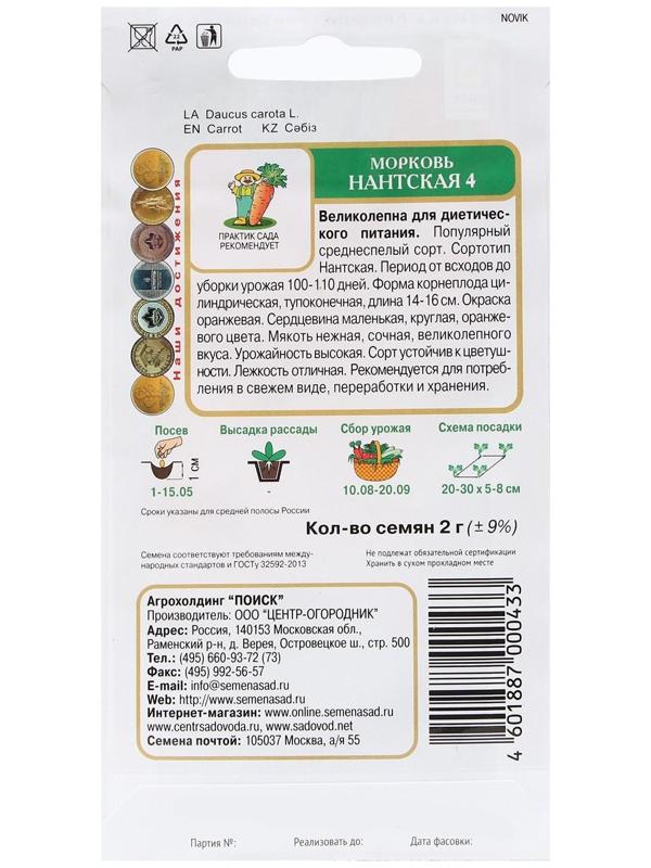 Семена Морковь 