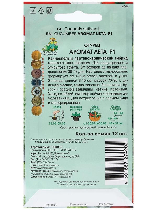 Семена Огурец 