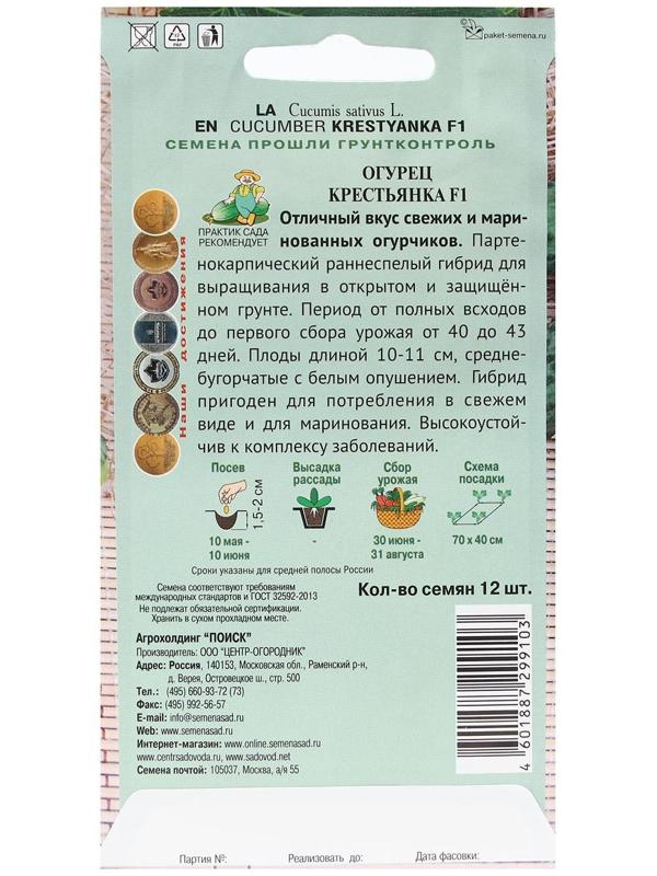 Семена Огурец 