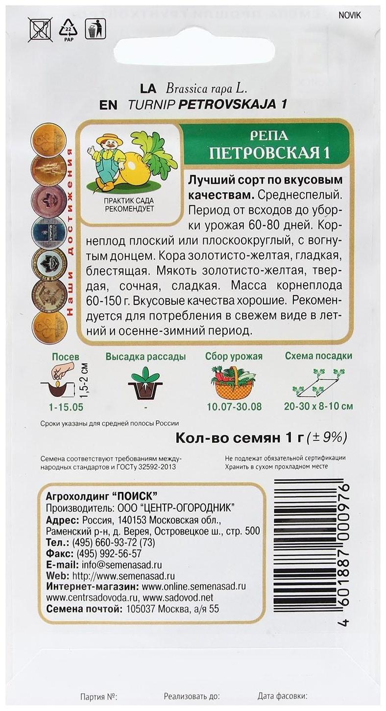 Семена Репа 