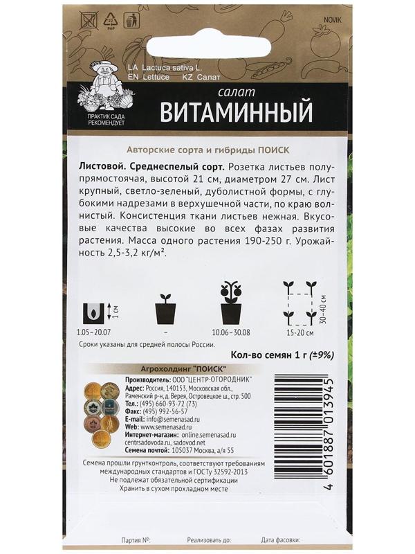 Семена Салат 