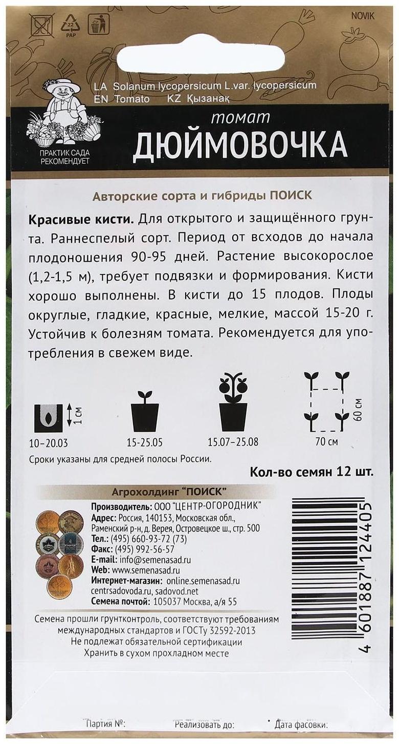 Семена Томат 