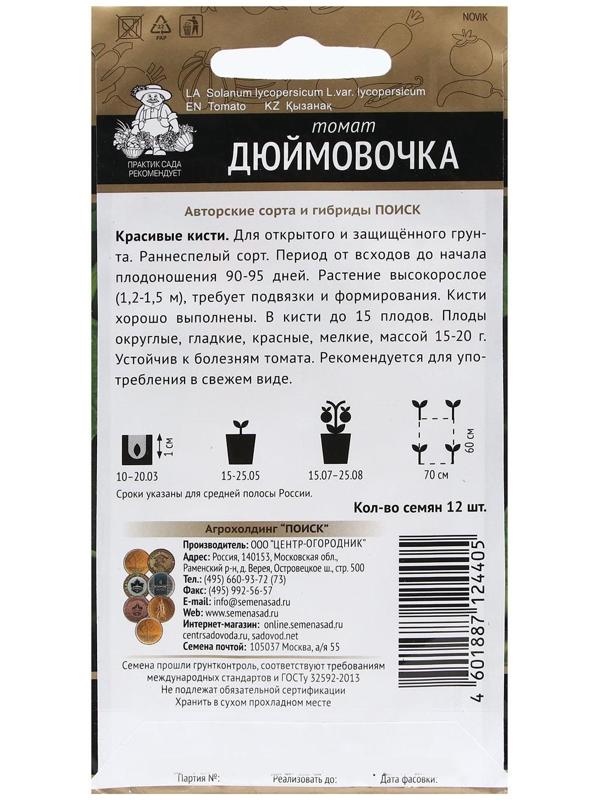 Семена Томат 