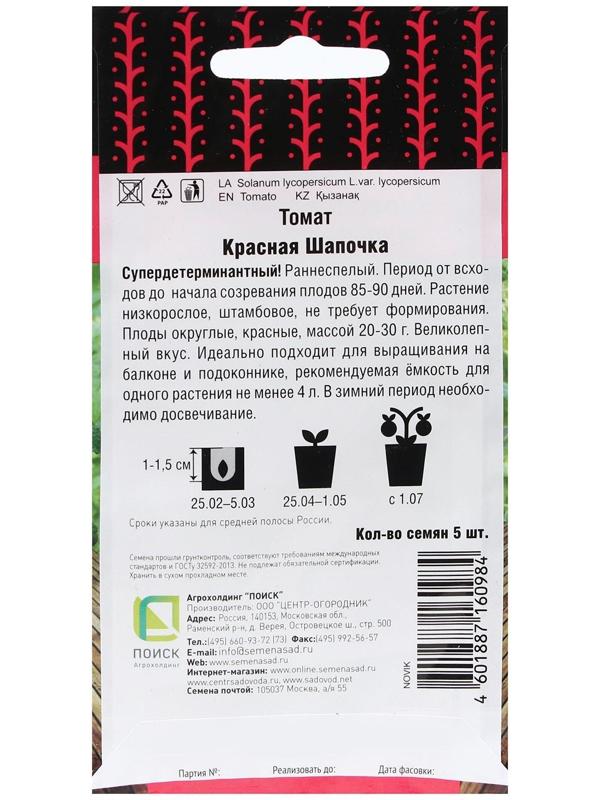 Семена Томат 