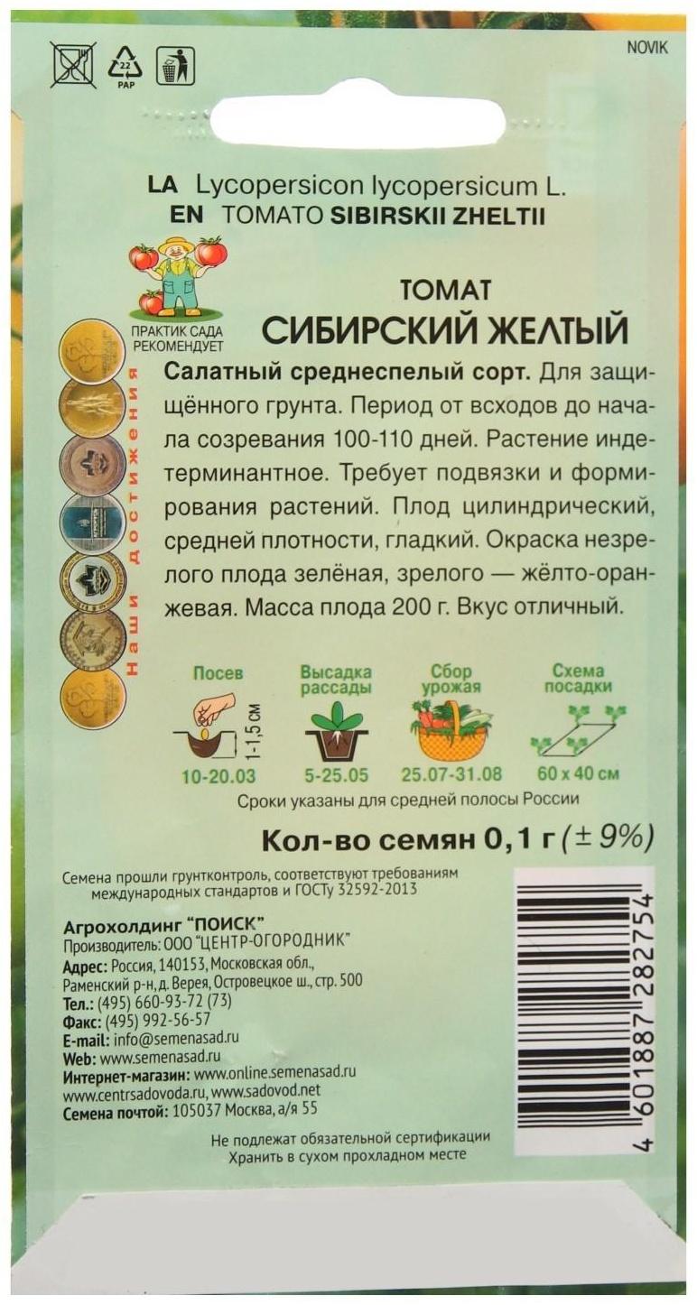 Семена Томат 