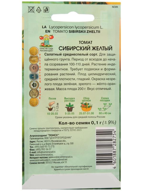 Семена Томат 