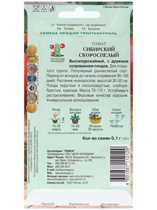 Семена Томат 