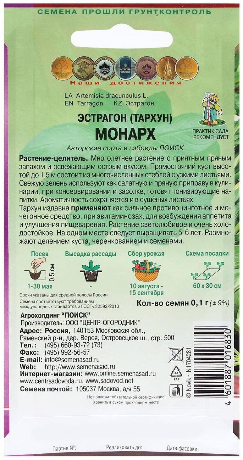 Семена Эстрагон 