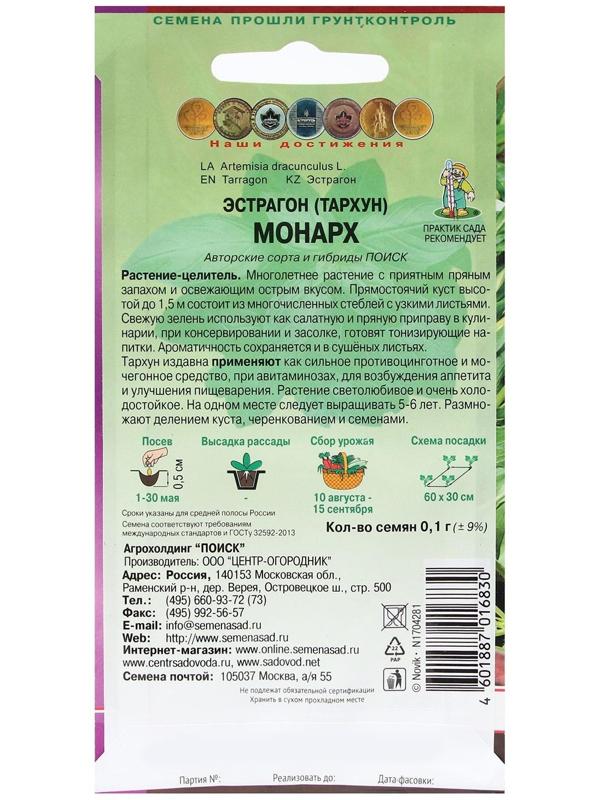 Семена Эстрагон 