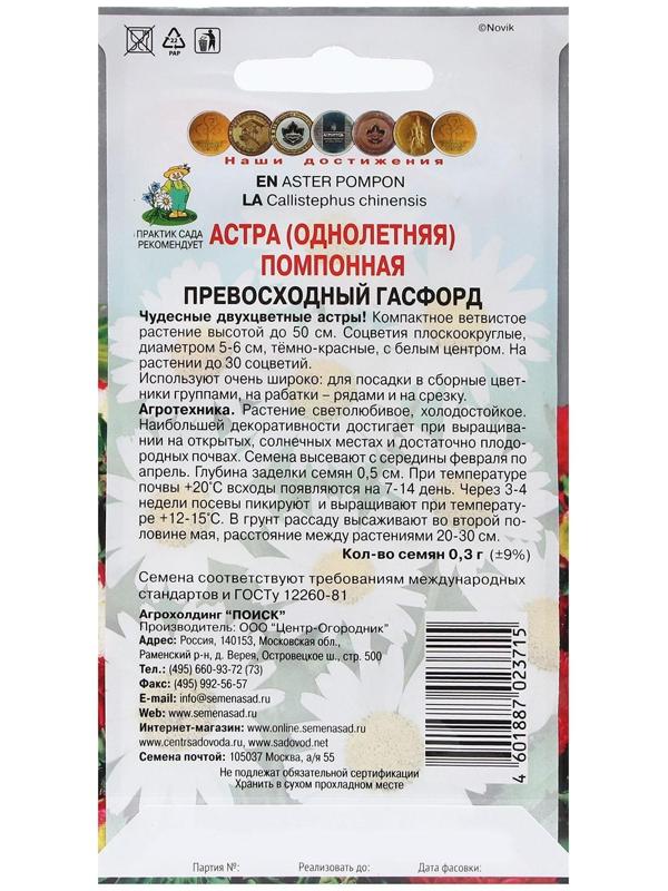 Семена цветов Астра помпонная 