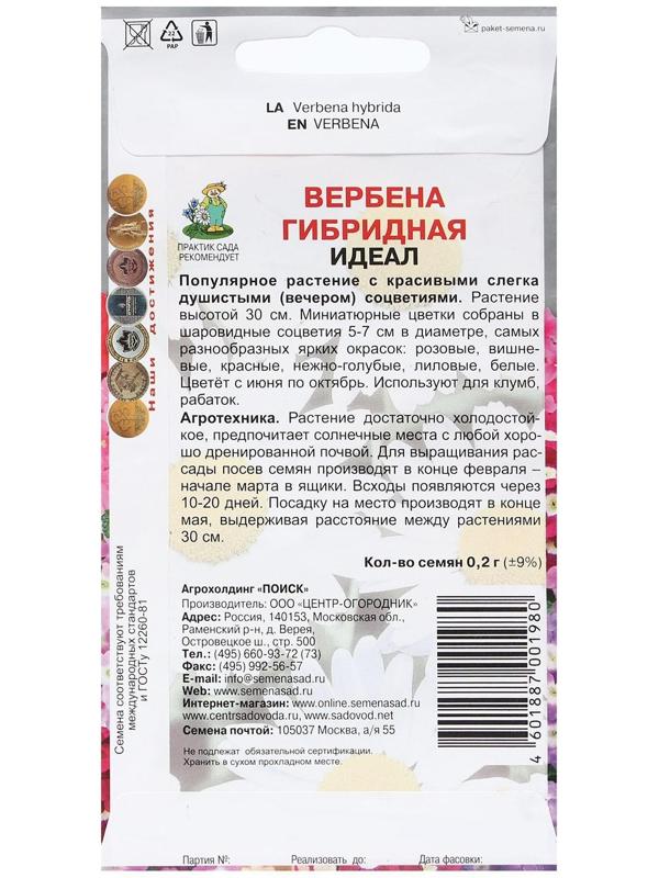 Семена цветов Вербена 