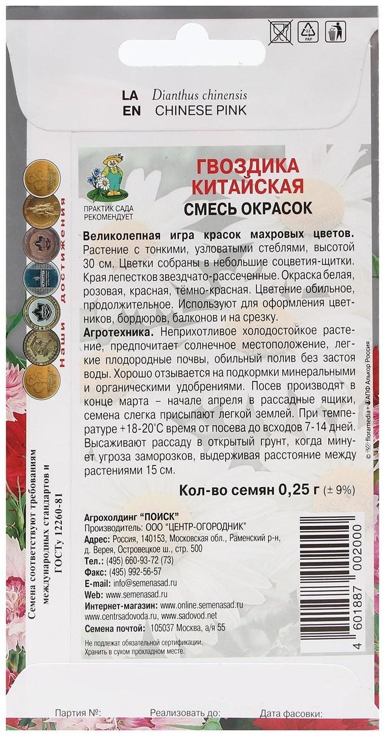 Семена цветов Гвоздика 