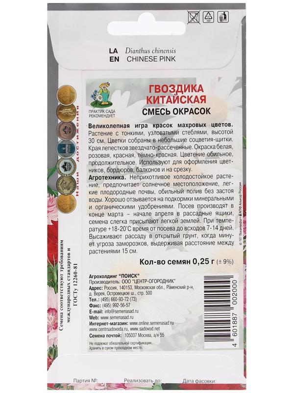 Семена цветов Гвоздика 