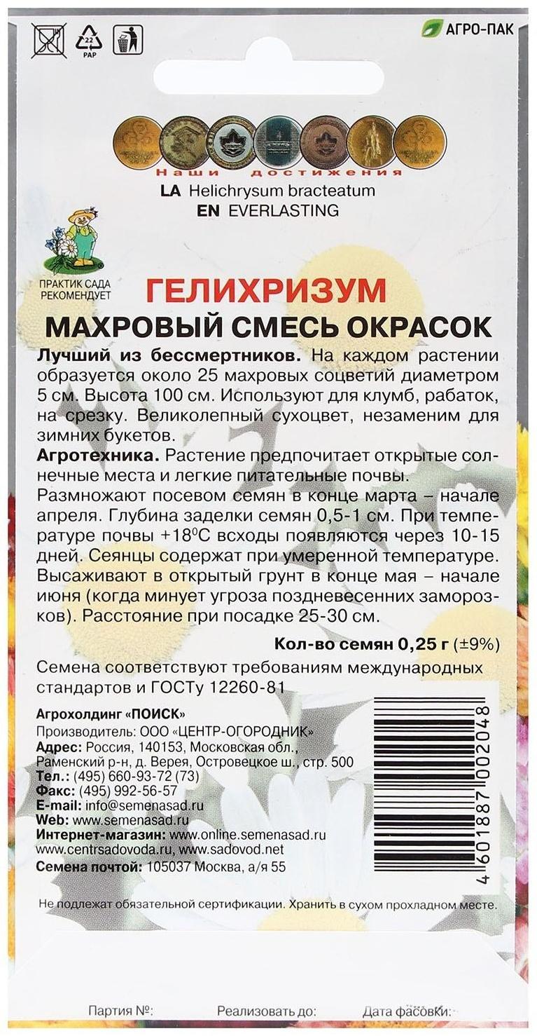 Семена цветов Гелихризум 