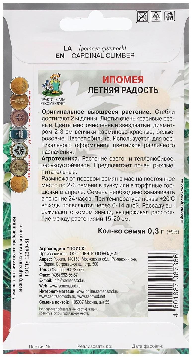 Семена цветов Ипомея 