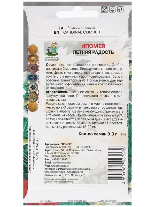 Семена цветов Ипомея 