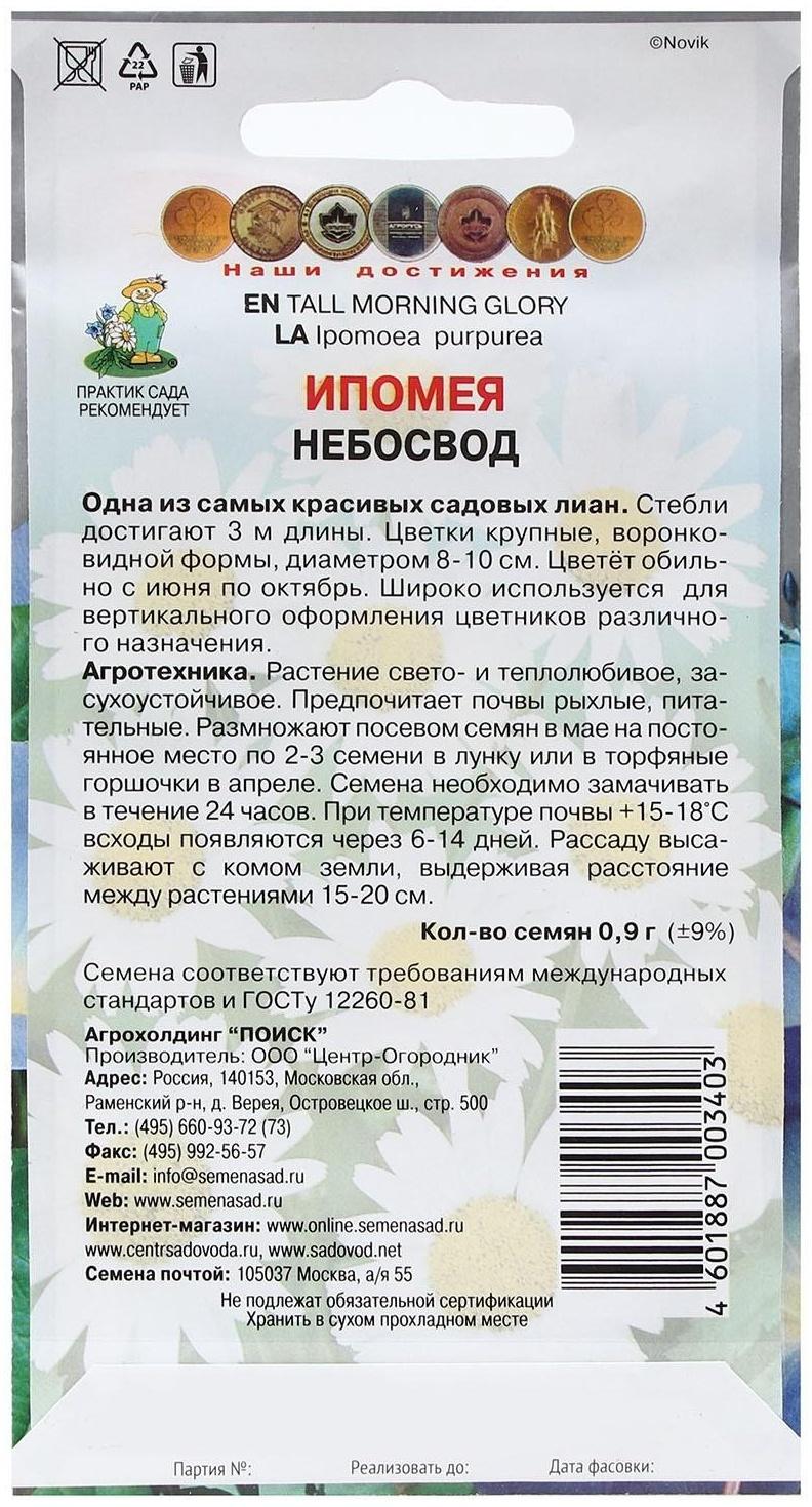 Семена цветов Ипомея 