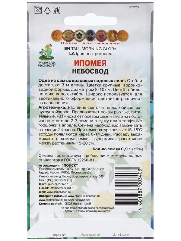 Семена цветов Ипомея 