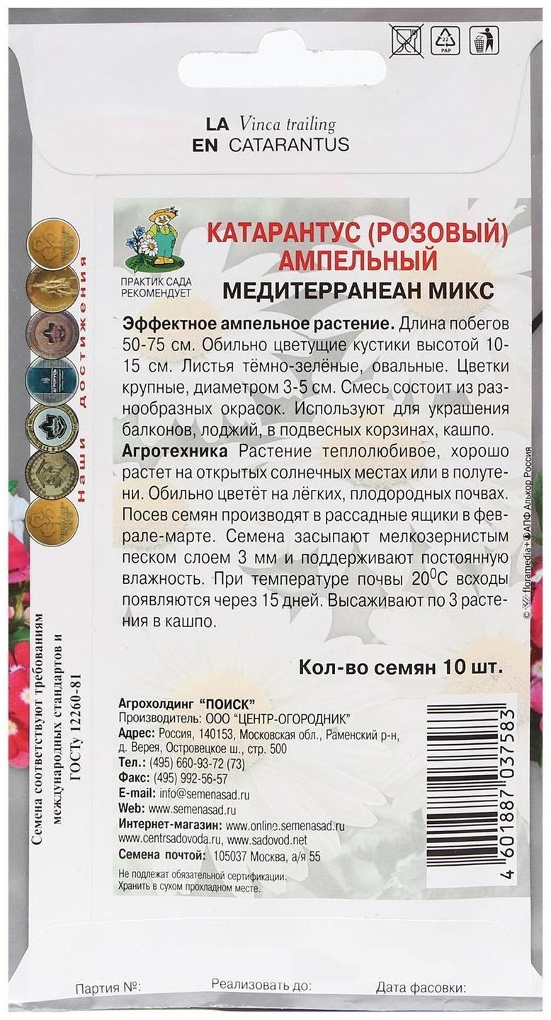 Семена цветов Катарантус ампельный 