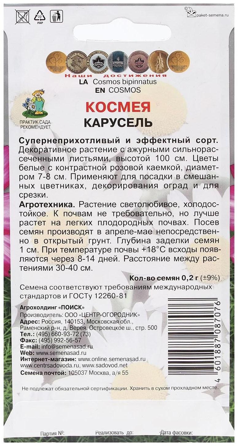 Семена цветов Космея 