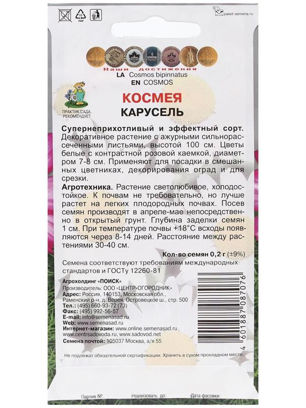 Семена цветов Космея 