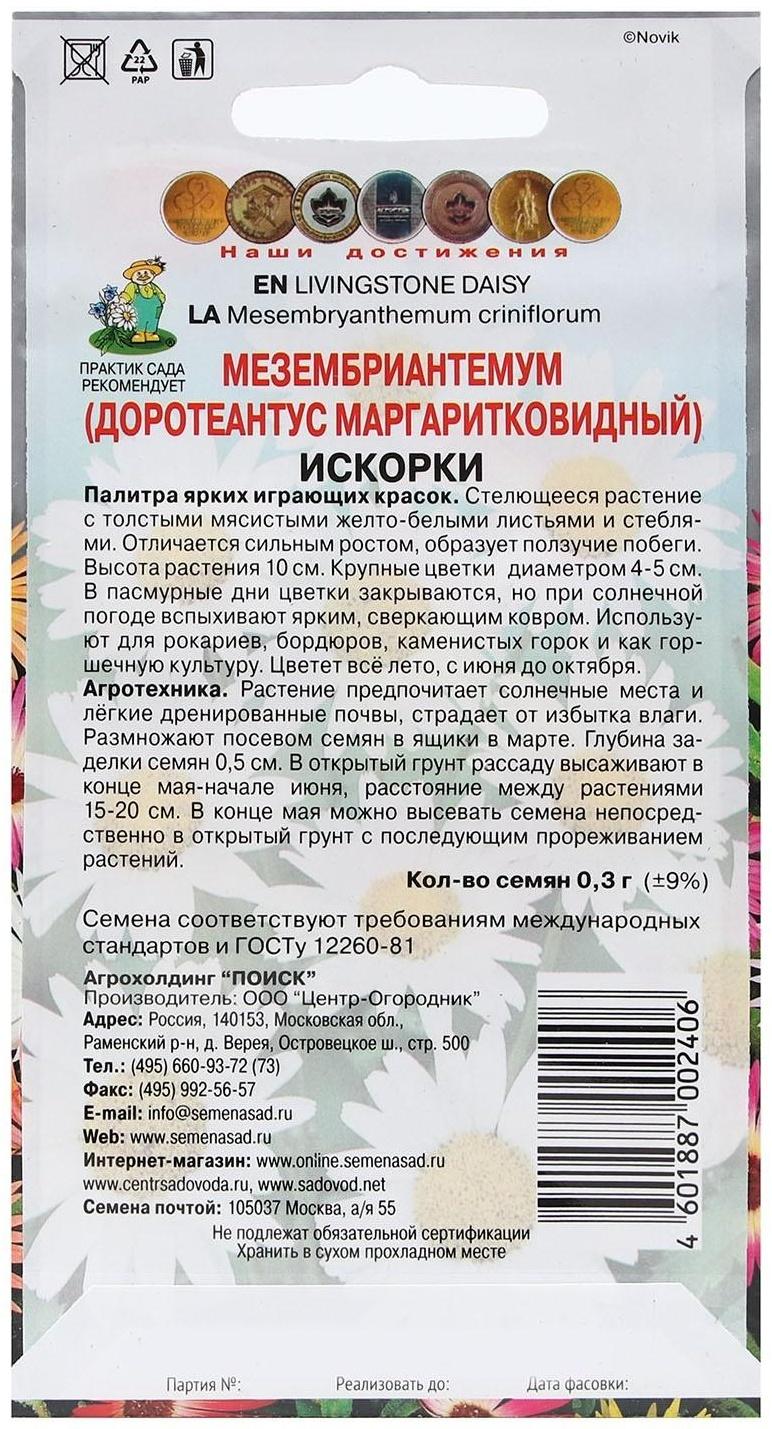 Семена цветов Мезембриантемум 