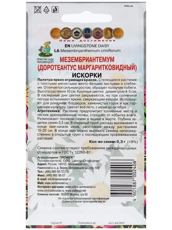 Семена цветов Мезембриантемум 