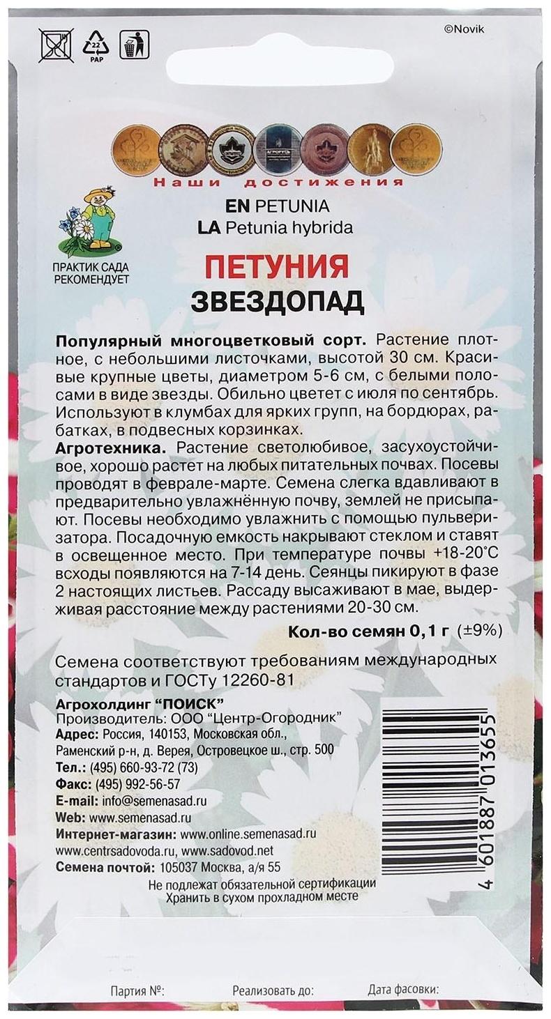 Семена цветов Петуния 