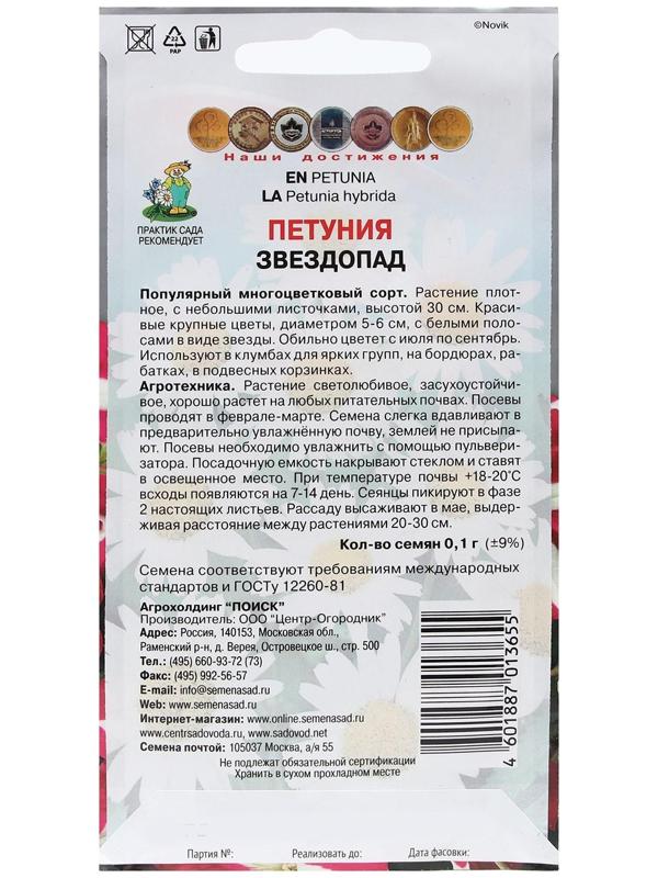 Семена цветов Петуния 