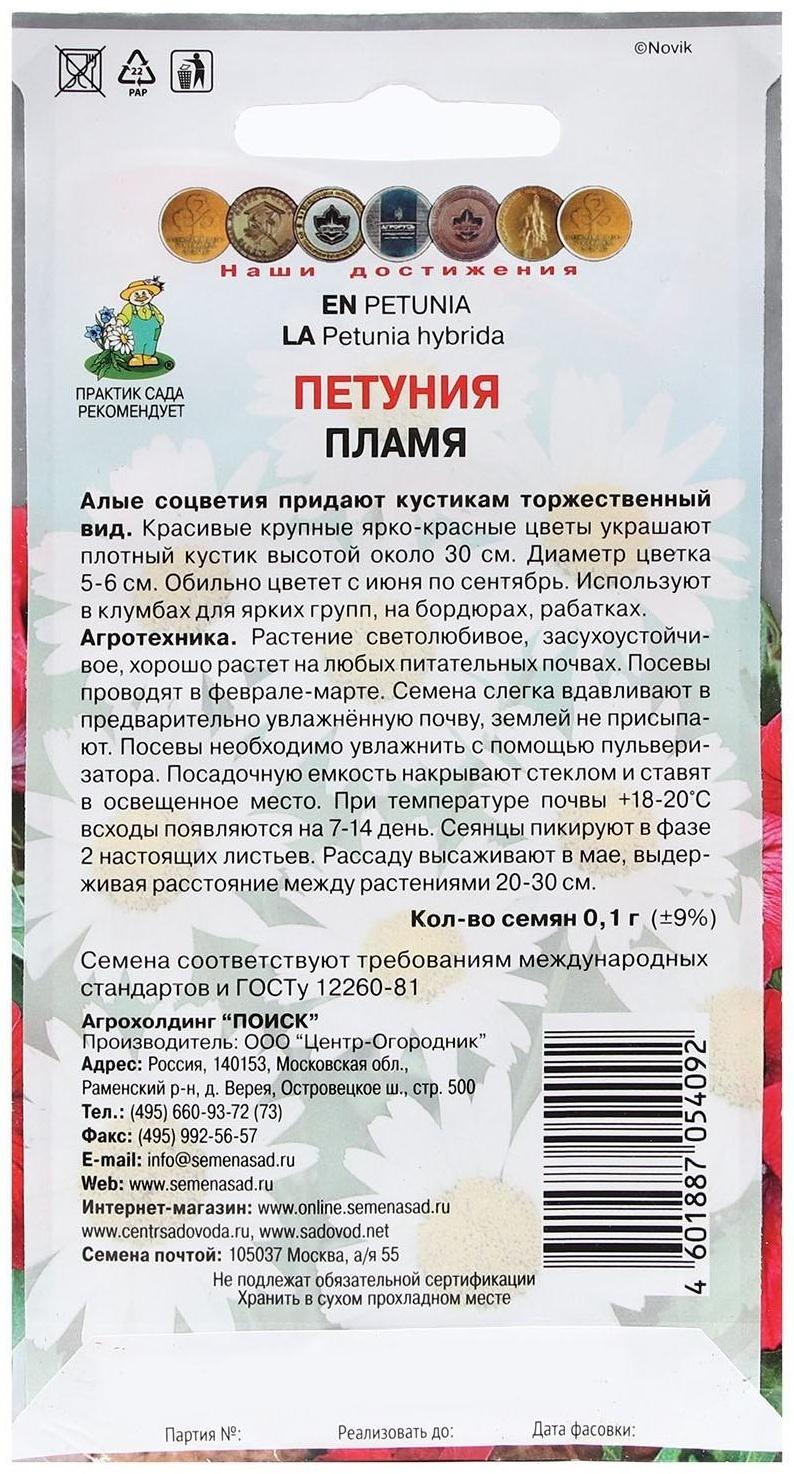 Семена цветов Петуния 