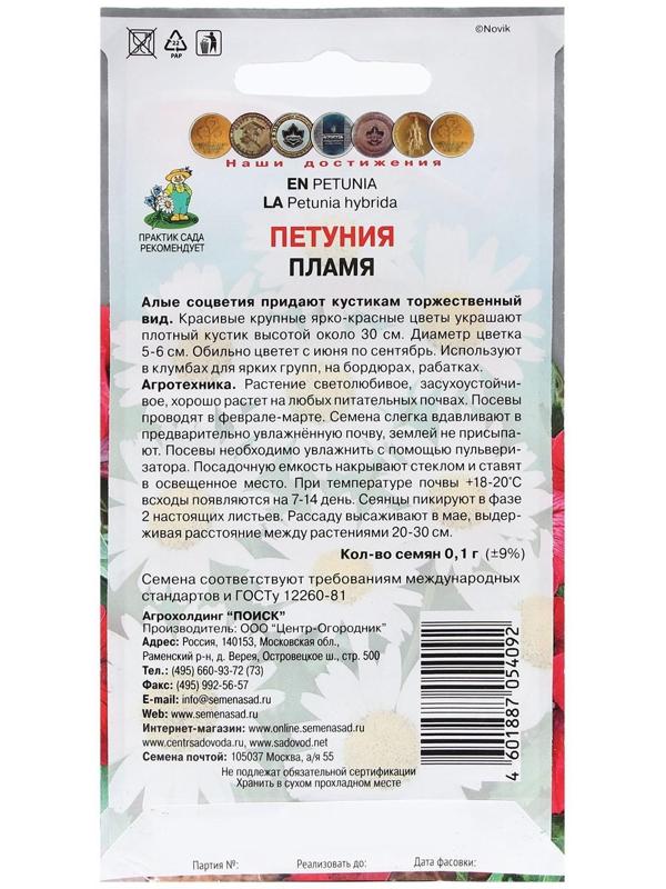 Семена цветов Петуния 