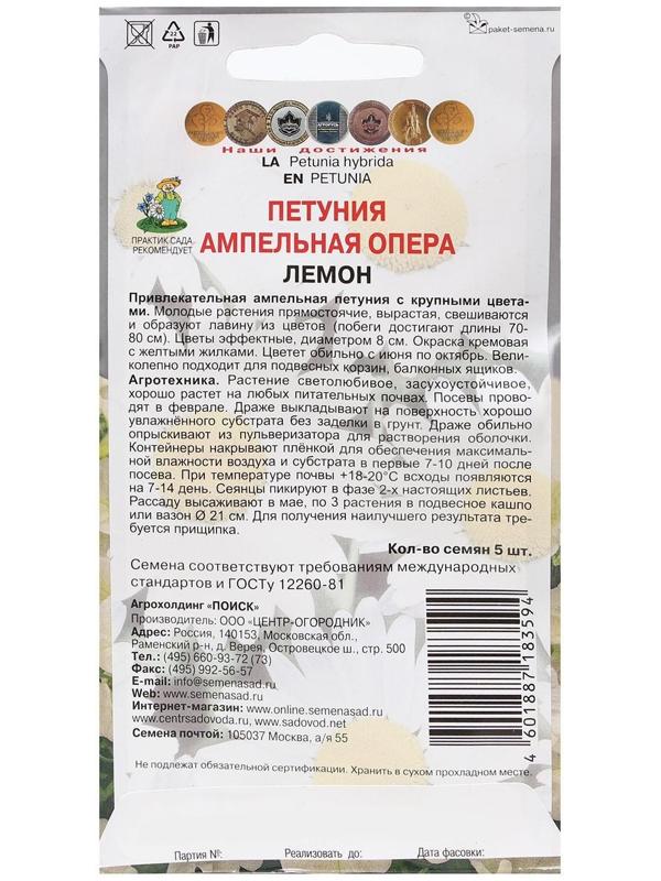 Семена цветов Петуния ампельная 