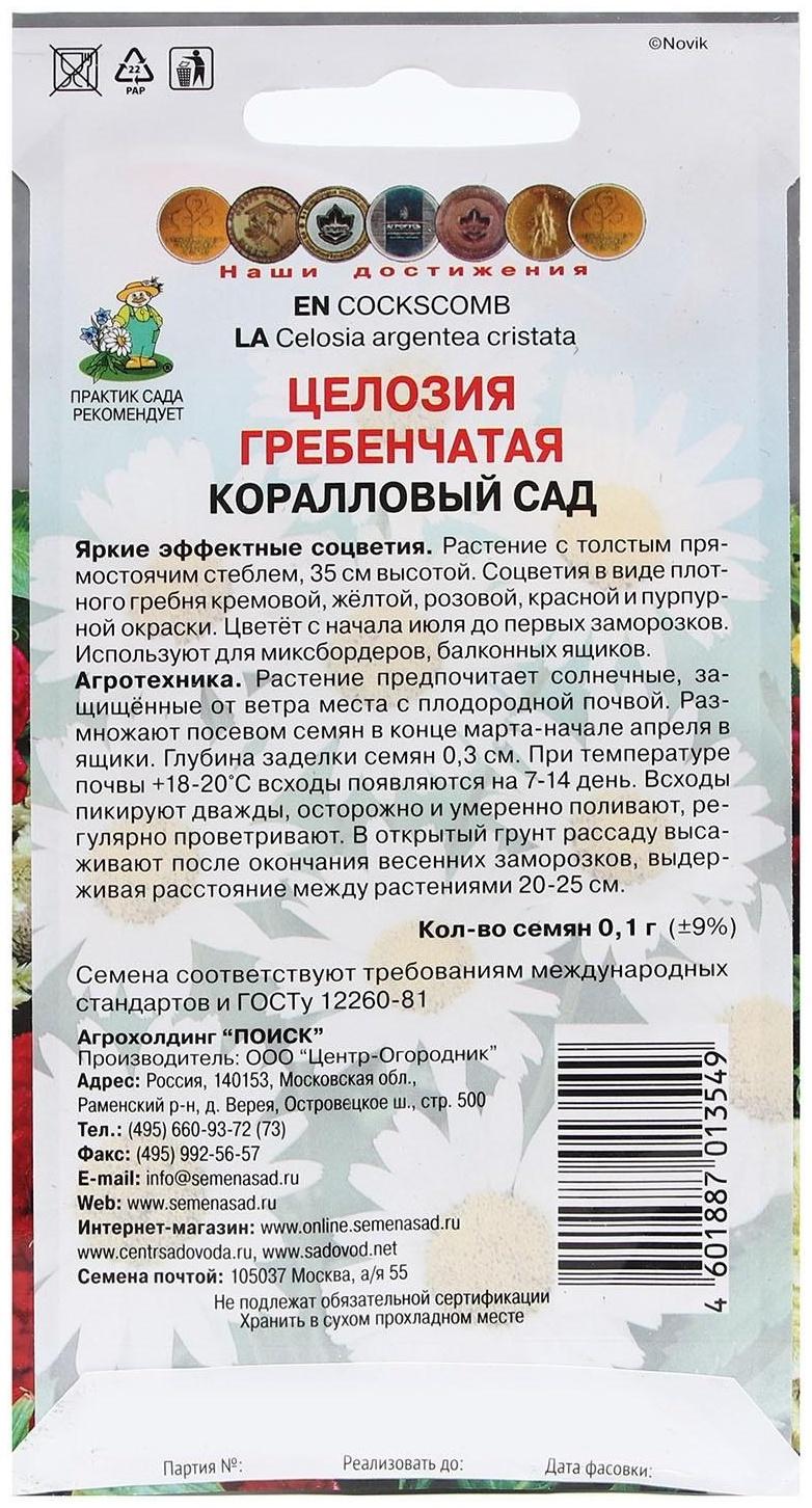 Семена цветов Целозия гребенчатая 