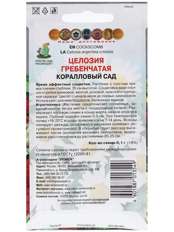 Семена цветов Целозия гребенчатая 