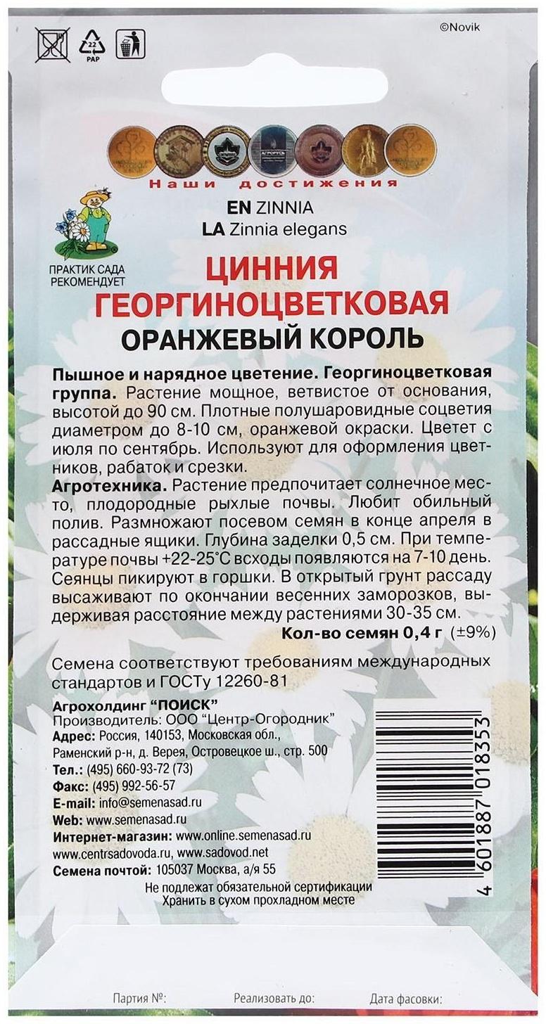 Семена цветов Цинния георгиноцветковая 