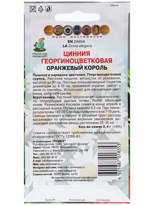 Семена цветов Цинния георгиноцветковая 