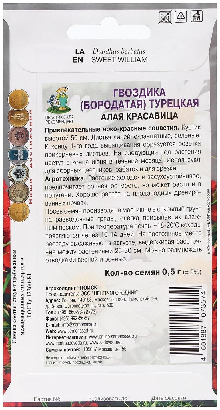 Семена цветов Гвоздика Турецкая 