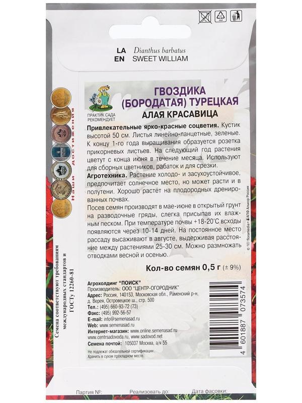 Семена цветов Гвоздика Турецкая 