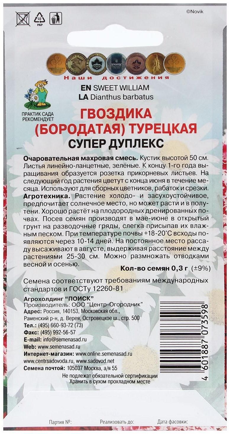 Семена цветов Гвоздика Турецкая 