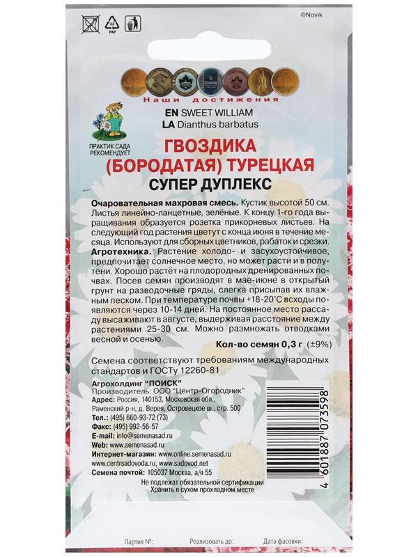 Семена цветов Гвоздика Турецкая 