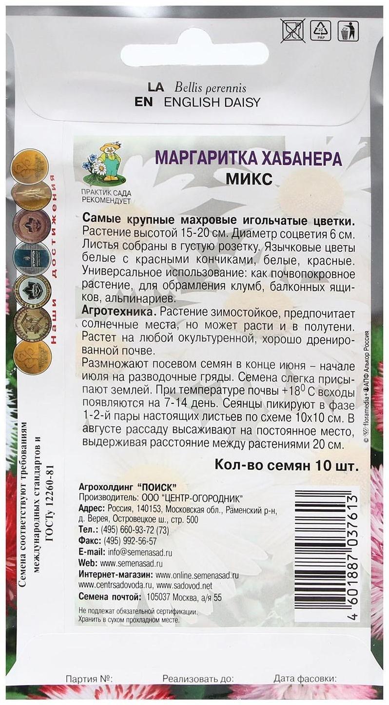 Семена цветов Маргаритка 