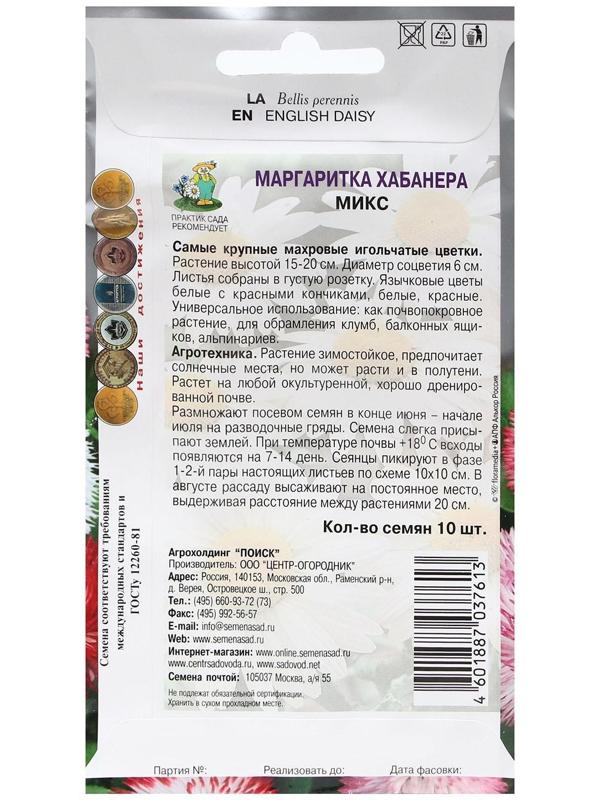 Семена цветов Маргаритка 