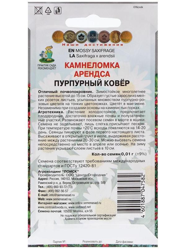 Семена цветов Камнеломка 