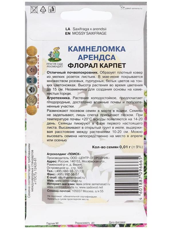 Семена цветов Камнеломка 