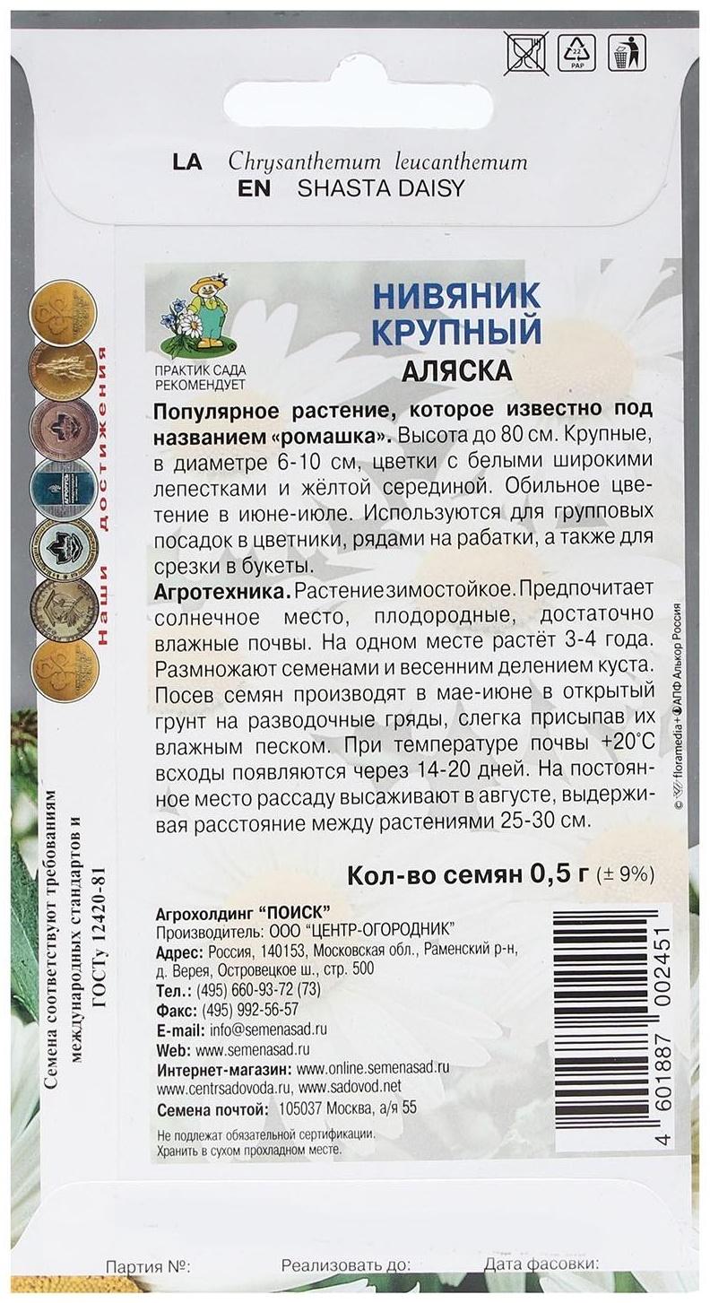 Семена цветов Нивяник крупный 