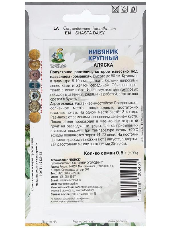 Семена цветов Нивяник крупный 