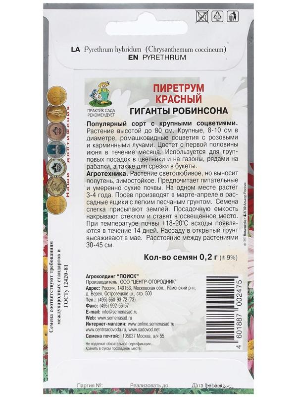 Семена цветов Пиретрум красный 