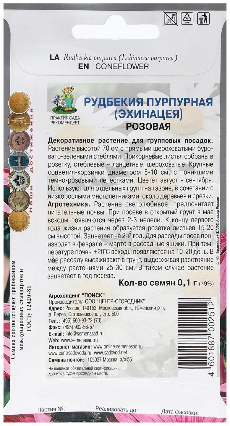 Семена цветов Рудбекия 