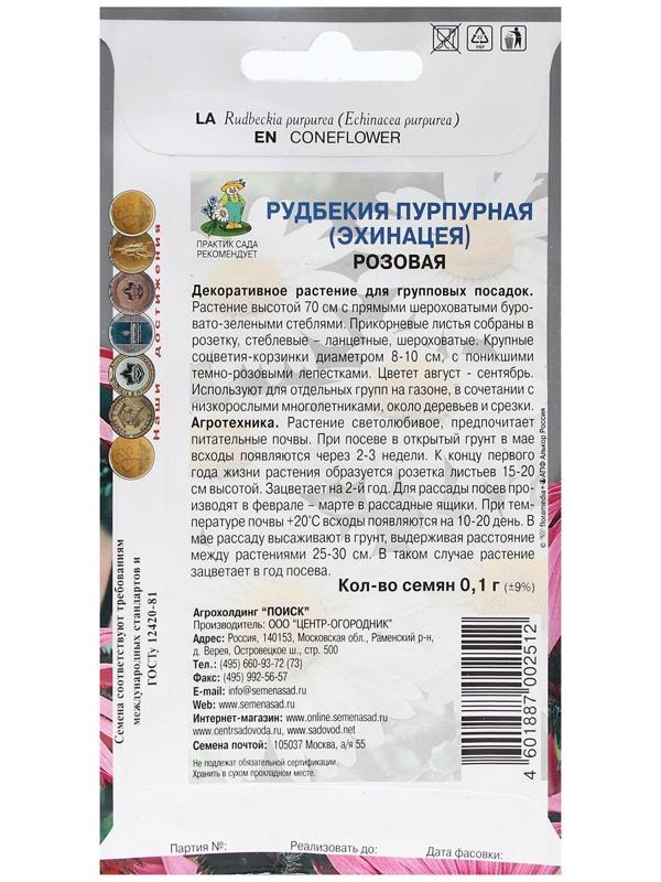 Семена цветов Рудбекия 