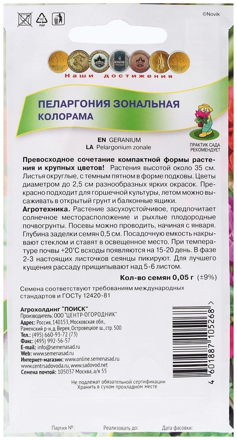 Семена цветов Пеларгония зональная 